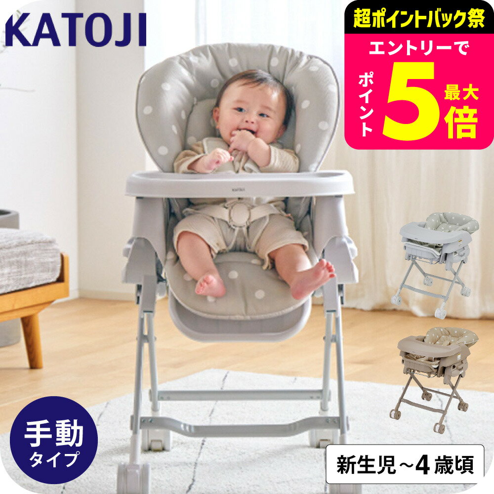 KATOJI カトージ スイングハイローラック ピッコロ 送料無料 / ドットグレー ドットベージュ ...