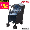 アップリカ レインカバー ベビーカー (Aprica) 純正 専用設計 マルチレインカバープラス 送料無料 / 雨対策 梅雨対策 防寒 雨よけ ぴったりフィット...
