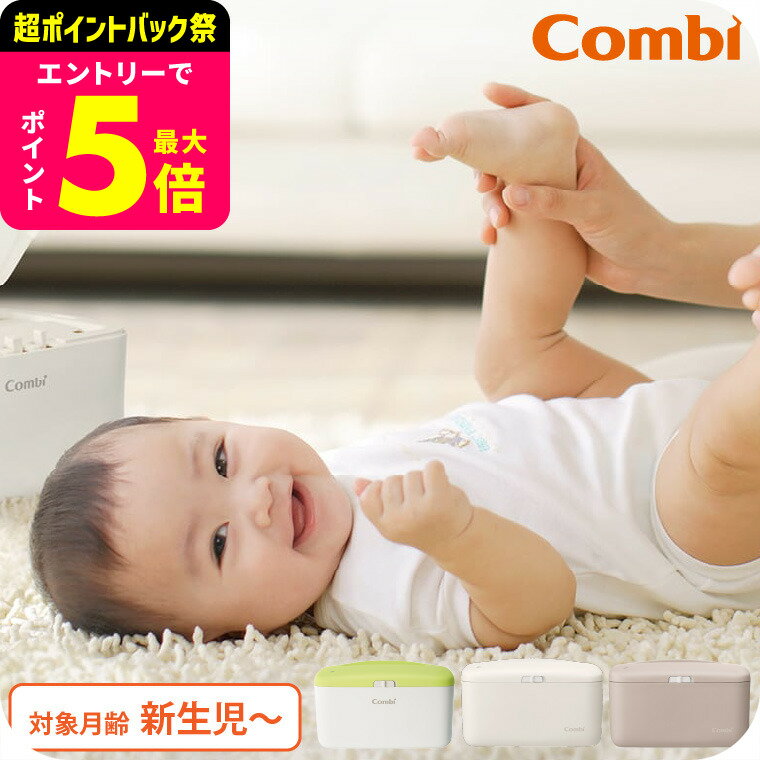 コンビ(Combi) クイックウォーマーコンパクト 送料無料 / おしりふきウォーマー あたため器  ...