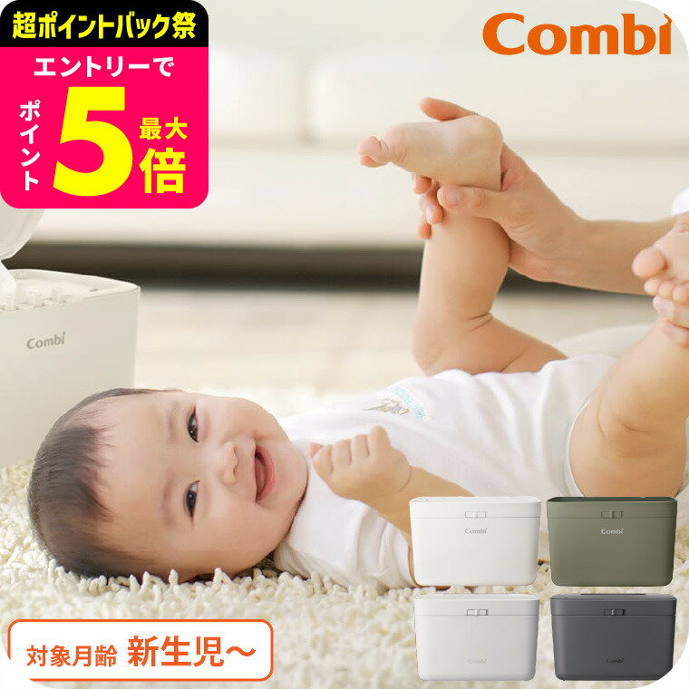 コンビ(Combi) クイックウォーマーハンディ エリート / おしりふきウォーマー あたため器 日 ...