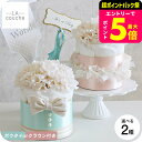 おむつケーキ 出産祝い 男の子 女の子 ラクーシュ・アミュレット Amulette クラウンorボウタイ付き オーガニック ダイパーケーキ 1段 送料無料 メー...