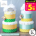 おむつケーキ 出産祝い 男の子 女の子 ラクーシュパステル chuchu Kiko+の木のアクセサリー&スワドルデザインズ おくるみ付き オーガニック ダイパー...