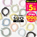 1000円ポッキリ F.O.インターナショナル ICE RING アイスリングSUO (メール便)(送料無料)正規品 Sサイズ 子供用 キッズ 28℃で凍る ア...