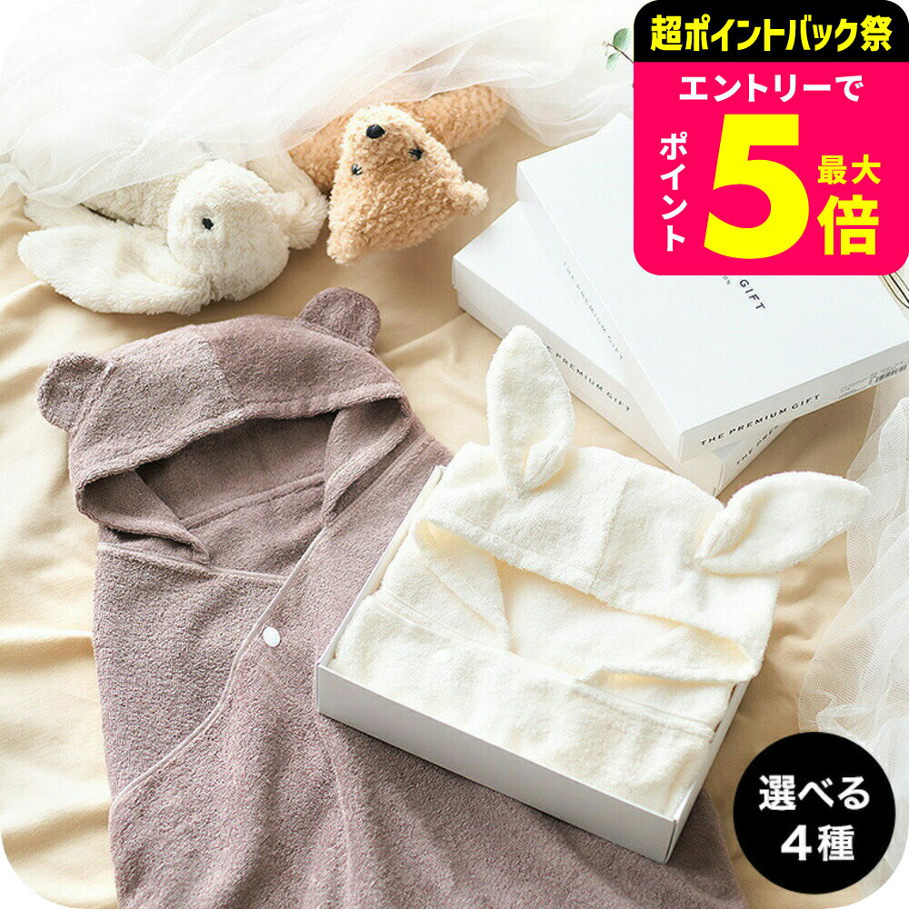 出産祝い バスポンチョ sampo -さんぽ- オーガニックバスポンチョ 60×120cm くま うさぎ 34×100cm かいじゅう ねこ 送料無料 / 女の子 ギフト 3000円 プレゼント ベビー キッズ おくるみ フード付き バスタオル 男の子 お風呂 バスローブ オーガニックコットン かわいい