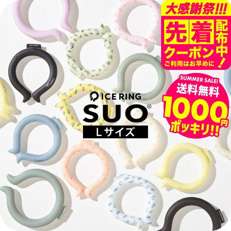 1000�ߥݥå��� ��������� suo L������ ��� ICE RING �ʥ᡼���ءˡ�����̵���������� ��� �ͥå������顼 �������� �������ͥå���...