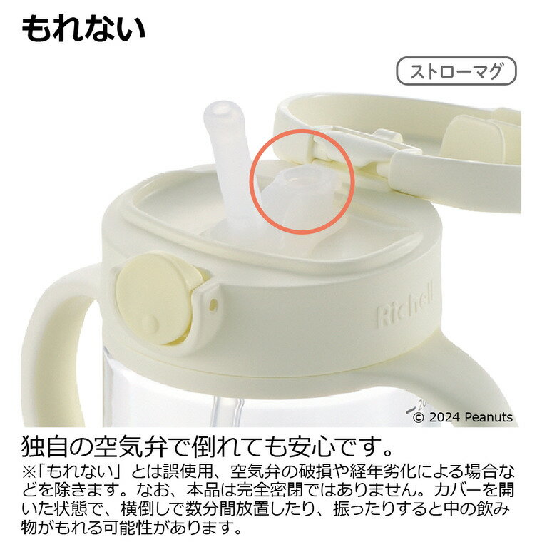 リッチェル(Richell) ピーナッツ コレクション おでかけストローマグセットFS 送料...