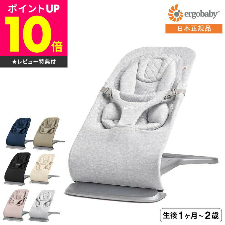 エルゴベビー エボルブ(Ergobaby evolve) バウンサー【生後1ヶ月の新生児から使える】 日本正規品／ ゆりかご 洗濯機で洗える リクライニング ゆらゆら 折りたたみ収納 送料無料のサムネイル