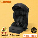 コンビ(Combi) ジョイトリップ アドバンス プレミアム(Joytrip Advance Premium) ブラック エッグショック SB チャイルドシート＆ジュニアシート 【1歳から11歳まで使える R129適合】 ／ 正規品 ISOFIX 暑さ対策 サンシェード付 長く使える 軽量 軽い 送料無料