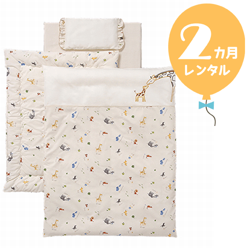 楽天ベビーツーワン【レンタル2カ月】SS型ベッド用ミニふとん6点セット　アドレーベベ　往復送料無料！【レンタル】f122