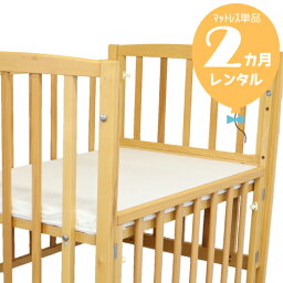 【ベッドと同時レンタル2カ月】SSベッド用　固綿マット　60×90cm　往復送料無料！【レンタル】m110