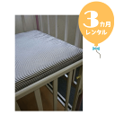 【ベッドと同時レンタル3カ月】セカンドベッド専用固綿マット　60×70cm　往復送料無料！【レンタル】m303