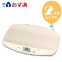 【レンタル2カ月】タニタ 授乳量機能付ベビースケール nometa(のめた) 往復送料無料!!ベビー用体重計【レンタル】s138
