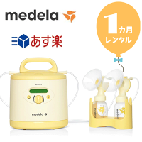 【レンタル１カ月】メデラ　電動搾乳機シンフォニー+ダブルポンプセット　往復送料無料！