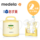 【レンタル2カ月】メデラ電動搾乳機 シンフォニー+新品ダブルポンプセット 往復送料無料!! ピュアレーンプレゼント!電動さく乳機【レンタル】あす楽 s339