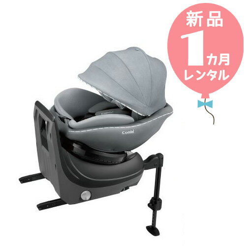 【新品レンタル1カ月】コンビ クルムーヴ アドバンス ISOFIX EG JP-590 グレー 往復送料無料！チャイルドシート【レンタル】