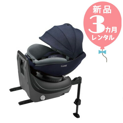 【新品レンタル3カ月】コンビ クルムーヴ アドバンス ISOFIX EG JP-590 ネイビー 往復送料無料！チャイルドシート【レンタル】