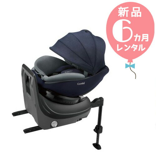 【新品レンタル6カ月】コンビ クルムーヴ アドバンス ISOFIX EG JP-590 ネイビー 往復送料無料！チャイルドシート【レンタル】