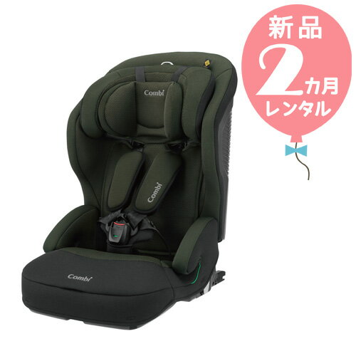 【新品レンタル2カ月】コンビ ジョイトリップ アドバンス ISOFIX EG SA オリーブグリーン 往復送料無料！チャイルドシート【レンタル】