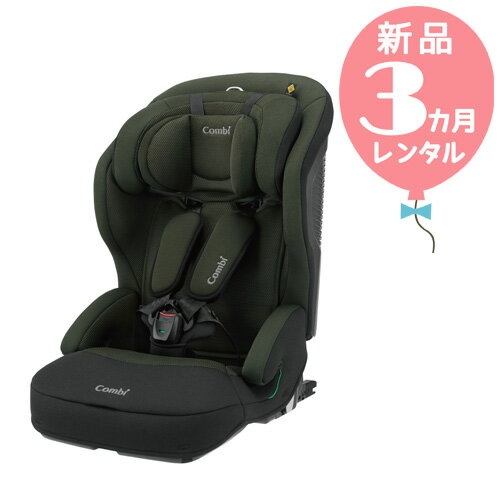 【新品レンタル3カ月】コンビ ジョイトリップ アドバンス ISOFIX EG SA オリーブグリーン 往復送料無料！チャイルドシート【レンタル】