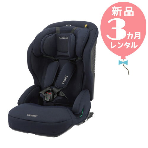 【新品レンタル3カ月】コンビ ジョイトリップ アドバンス ISOFIX EG SA ネイビー 往復送料無料！チャイルドシート【レンタル】