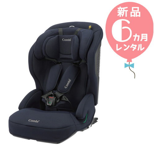 【新品レンタル6カ月】コンビ ジョイトリップ アドバンス ISOFIX EG SA ネイビー 往復送料無料！チャイルドシート【レンタル】