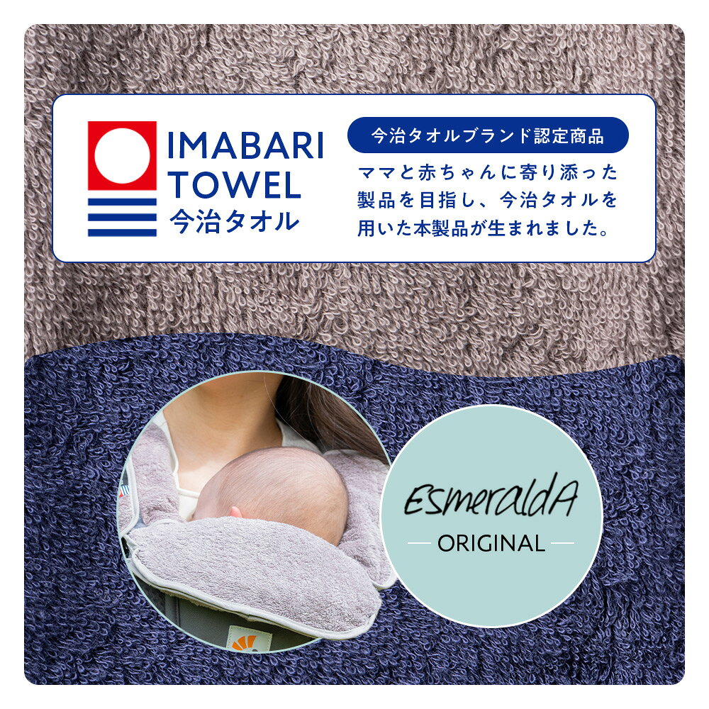 【公式】【EsmeraldA エスメラルダ】今治 ヘッドサポート【日本製】今治タオル 正...