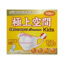 【送料無料 口元 やわらかタッチ】極上空間 4層プレミアム マスク 子供サイズ kids 大容量 150枚入り 個別包装 ウィルス 花粉対策 飛沫防止風邪 予防...
