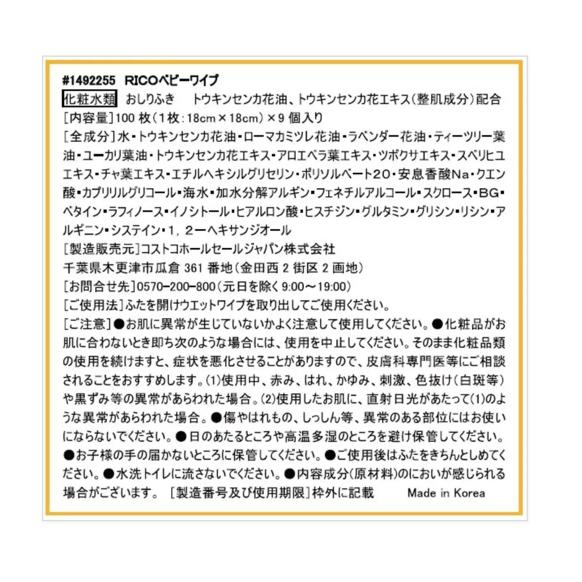 赤ちゃんのおしりふき リコベビーワイプス 100枚×9個 900枚入 18cm×18cm RICO BABY WIPES おしりふき アロエベラ カモミール ラベンダー ユーカリ RICO ベビーワイプ Baby Wipes 大判 大容量 コストコ COSTCO あかちゃん 通販 出産祝い