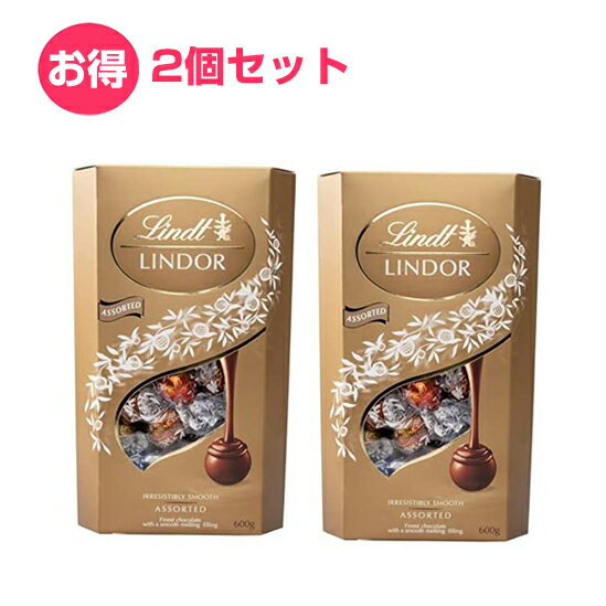 リンツ LINDT リンドール LINDOR アソート 600g 2個セット ゴールド 4種 個包装 ...