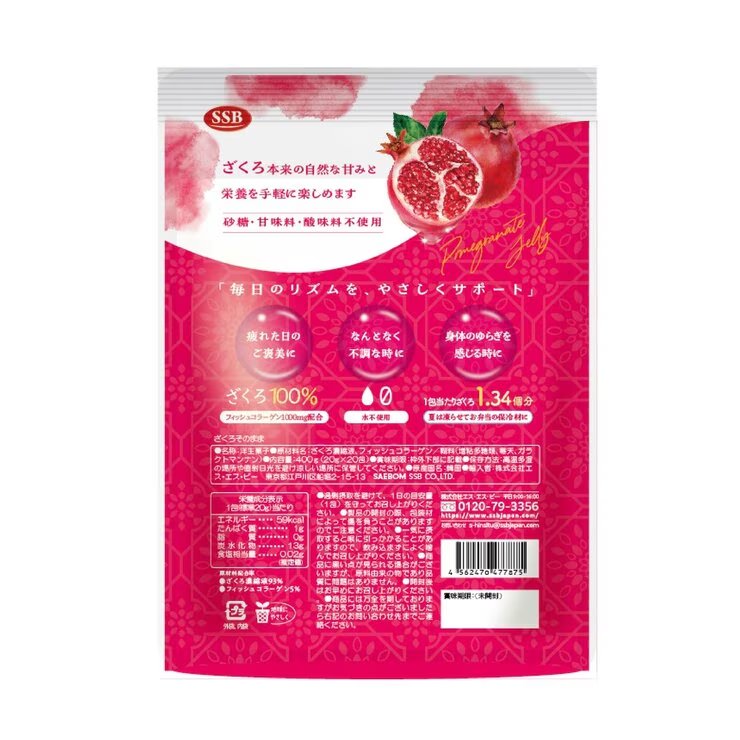 ざくろそのまま 20g×20袋 ザクロゼリー ざくろ100％ 濃縮ゼリー 個包装 砂糖不使用...