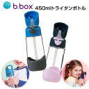 あす楽【b.box ビーボックス】トライタンドリンクボトル（ブルースレート・インディゴローズ）キッズ ボトル 水筒 持ち運び おでかけ アウトドア 熱中症対策 送料無料