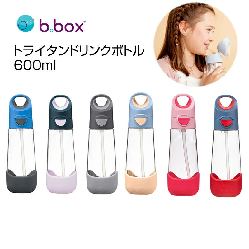 楽天Baby ALICE（ベビーアリス）新柄登場 あす楽【b.box ビーボックス】トライタンドリンクボトル 600ml キッズ ボトル 水筒 持ち運び おでかけ アウトドア 熱中症対策 送料無料