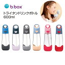 新柄登場 あす楽【b.box ビーボックス】トライタンドリンクボトル 600ml キッズ ボトル 水筒 持ち運び おでかけ アウトドア 熱中症対策 送料無料