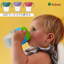 楽天Baby ALICE（ベビーアリス）【新商品 b.box ビーボックス 送料無料】360カップ ハンドル付き ボトル 6ヶ月から 飲み方トレーニング マグ ベビー 出産祝い 誕生日 食事 お出かけ アウトドア キッズ ギフト プレゼント