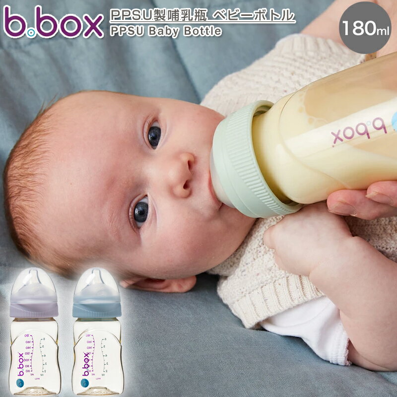 哺乳瓶 PPSU素材 ベビーボトル 180ml Baby Bottle ほ乳びん BPAフリー 食洗機可 出産準備 ベビー 新生児 赤ちゃん あかちゃん