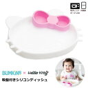 バンキンス(BUMKINS) ハローキティコラボお食事シリーズ 吸盤付きシリコンディッシュ キティちゃん Hello Kitty 食器 仕切り付 プレート ひっくりかえらない ギフト ワンプレート 主産祝い