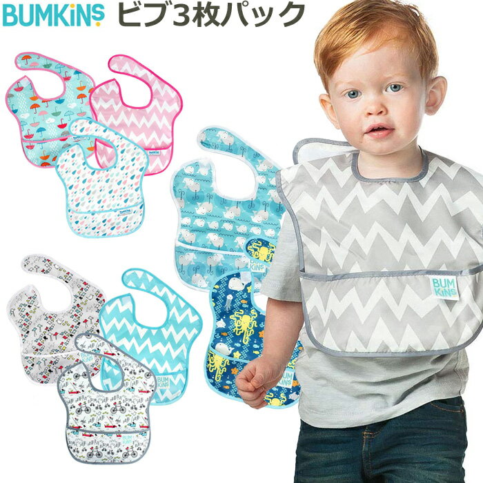 【送料無料 日本正規品 ポイント10倍】bumkins(バンキンス) お食事エプロン 3枚セット スーパービブ 6〜24ヶ月【防水 洗濯可 ベビー ビブ 赤ちゃん】