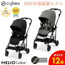 P12倍・8,316pt還元【cybex サイベックス】メリオ カーボン【最新 2021モデル】ベビーカー ソーホーグレーJP・ディープブラックJP バギー 折り畳み コンパクト 軽量 自立 収納 持ち込み 旅行 帰省 お出かけ 赤ちゃん ベビー 出産準備 出産祝い ギフト プレゼント