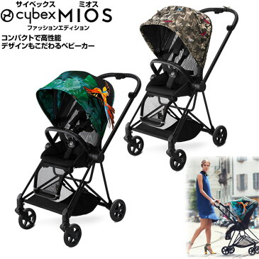 【cybex サイベックス】MIOS ミオス 送料無料　ファッションエディション（バーズオブパラダイス・バタフライ）ベビーカー b型 バギー 折り畳み コンパクト 軽量 自立 収納 持ち込み 旅行 帰省 お出かけ 赤ちゃん ベビー 出産祝い プレゼント