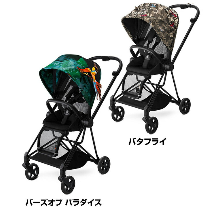 【cybex サイベックス】MIOS ミオス 送料無料　ファッションエディション（バーズオブパラダイス・バタフライ）ベビーカー b型 バギー 折り畳み コンパクト 軽量 自立 収納 持ち込み 旅行 帰省 お出かけ 赤ちゃん ベビー 出産祝い プレゼント