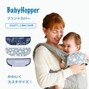 【メール便発送可能】BabyHopper(ベビーホッパー)ADAPT&OMNI 360用プリントカバー 日本製/ネイビーバンダナ/マリンボーダー/グレースター