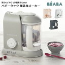 BEABA ベアバ ベビークック SOLO 離乳食 メーカー 家電 キッチン 便利グッズ 時短 離乳食 食育 調理 コンパクト ベビー おうち時間 出産準備 出産祝い ギフト プレゼント フードプロセッサー 離乳食 蒸す 切る 混ぜる 解凍 温め スチーム調理 シンプル