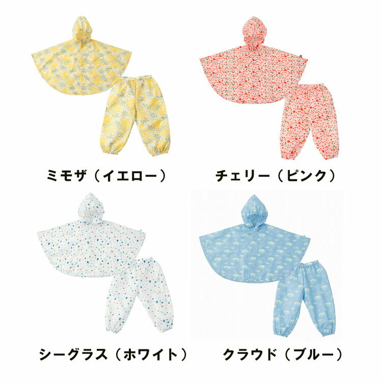 新柄登場【D BY DADWAY ディーバイダッドウェイ】 パンチョ（レインポンチョ・パンツセット）90cm 100cm ベビー かわいい おしゃれ ポンチョ 保育園 通園 おでかけ 雨具 レインウェア セパレート セットアップ 子ども こども 子供用【メール便発送】カッパ レインコート