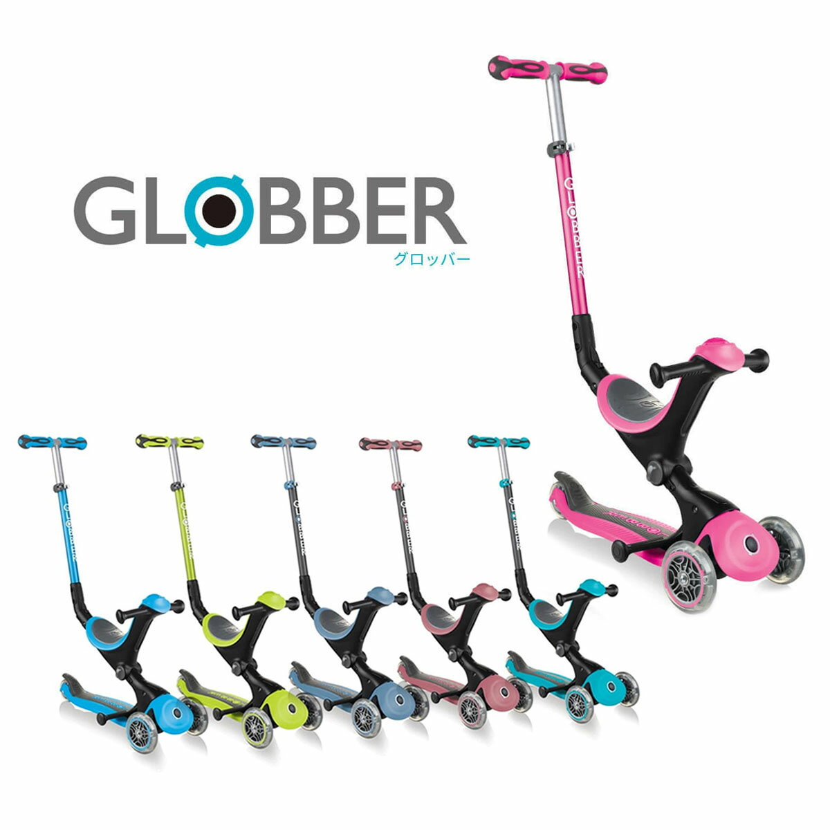 グロッバー GLOBBER ゴーアップ GO UP バランスバイク キックスクーター キックボード キックバイク 三輪車 外遊び 子供 乗り物 こども 乗用玩具 誕生日 入園祝い 入学祝い ギフト プレゼント