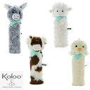 【即納!レターパック発送】カルー(Kaloo)レザミ スティック ドンキー / バニラ / ミルキー / チック