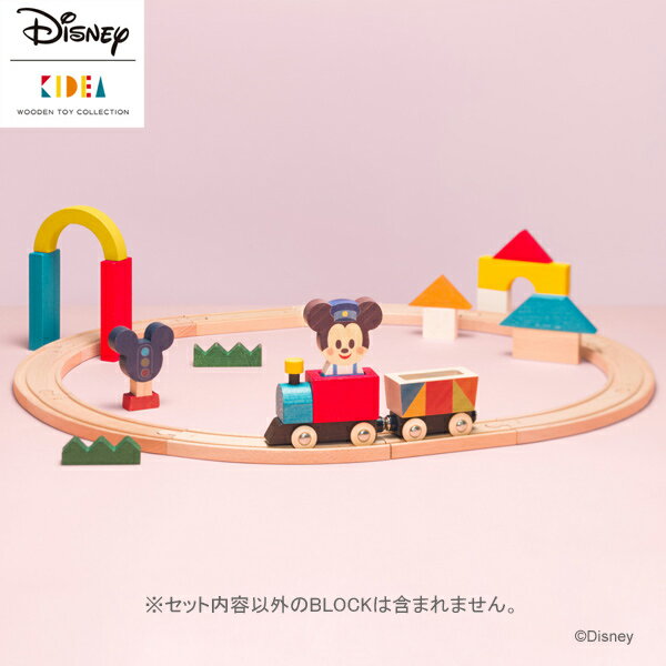 【Disney｜KIDEA】ディズニー キディア キデア TRAIN＆RAIL トレイン＆レール 木製 汽車 列車 でんしゃ おもちゃ 積み木 ブロックかわいい インテリア 入園祝い プレゼント ギフトのサムネイル