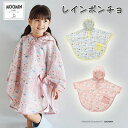 メール便可【MOOMINBABY ムーミンベビー】レインポンチョ NAMI (ピンク・グレー) パンチョ パンツセット 80cm 100cm 120cm ベビー かわいい おしゃれ 保育園 通園 おでかけ 雨具 レインウェア セパレート セットアップ 子ども こども 子供用カッパ レインコート