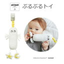 【正規品】ムーミンベビー MOOMIN BABY ぶるぶるトイ ニョロニョロ ベビーカーのおもちゃ はじめてのムーミン