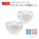 新作【 NUK ヌーク 】おしゃぶり ライオンキング 2個セット 消毒ケース付き Sサイズ 0〜6か月 Mサイズ 6〜18か月 新生児 赤ちゃん ベビー ディズニー 出産祝い プレゼント 出産祝い