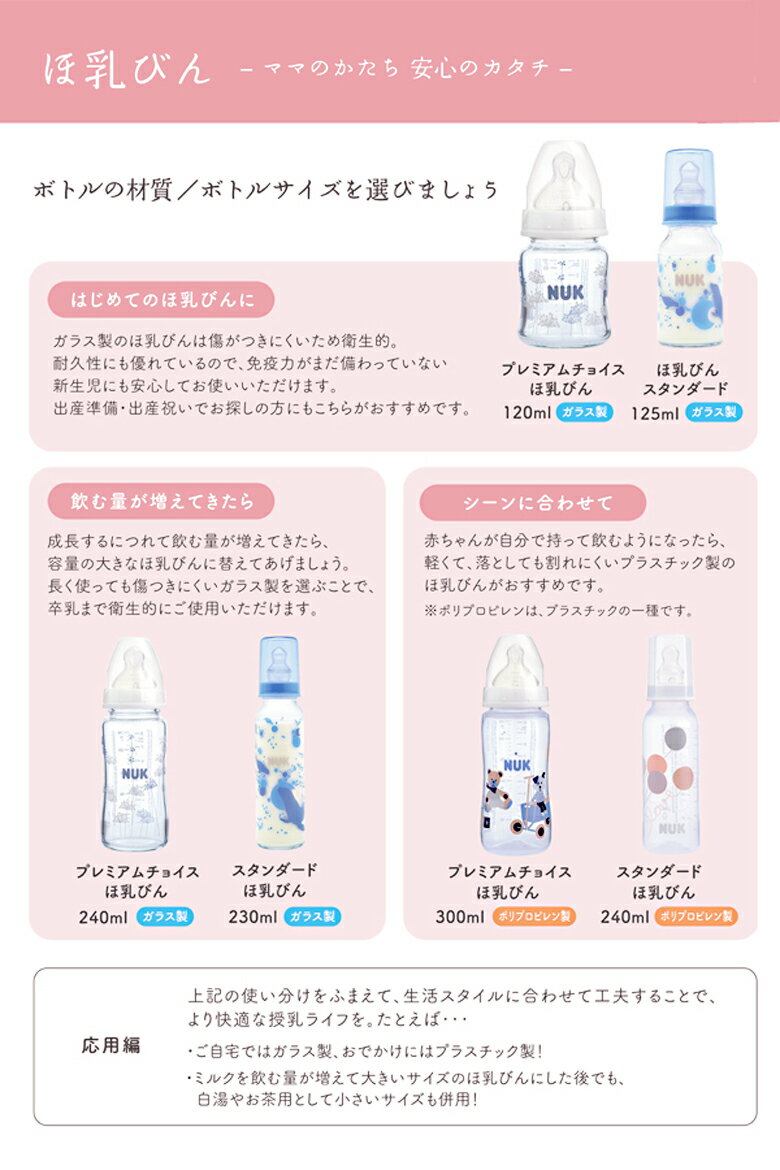 【今だけメール便送料無料♪】NUK プレミアムチョイスほ乳びん（ポリプロピレン製）/300ml/シリコーン/ブルースター/ローズハート/グリーンバード/ベア（ヌーク 哺乳瓶）